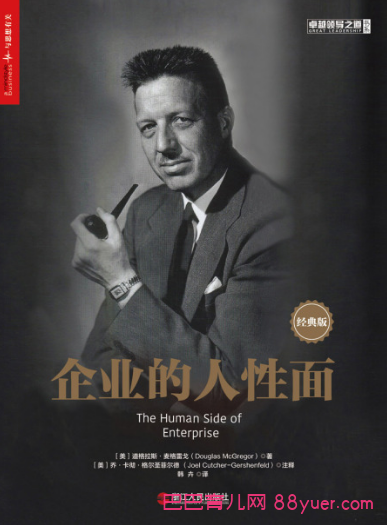 湛庐:康至军·《企业的人性面》精读班,全集百度网盘下载|巴巴育儿