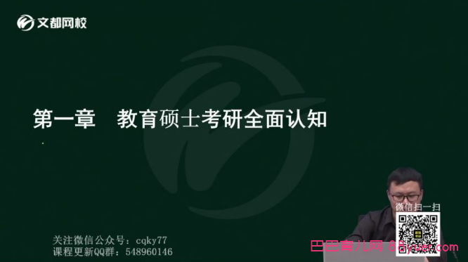 2023考研教育综合:文都教育综合333特训班,全集百度网盘下载|巴巴育儿