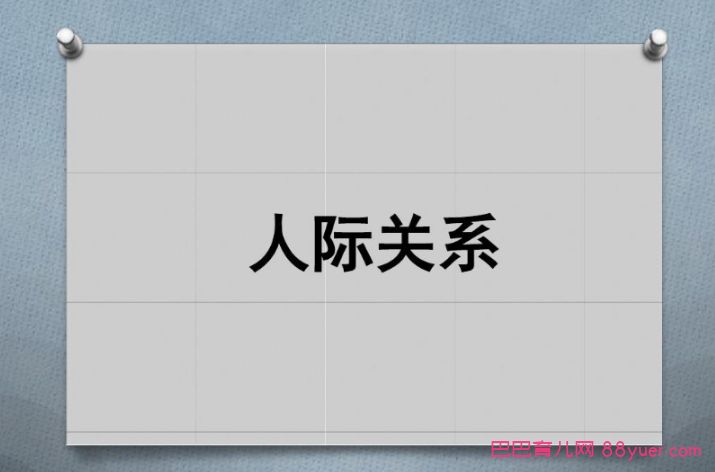 王伟忠的人际关系课,拆解常见又难处理的社会关系,全集百度网盘下载|巴巴育儿