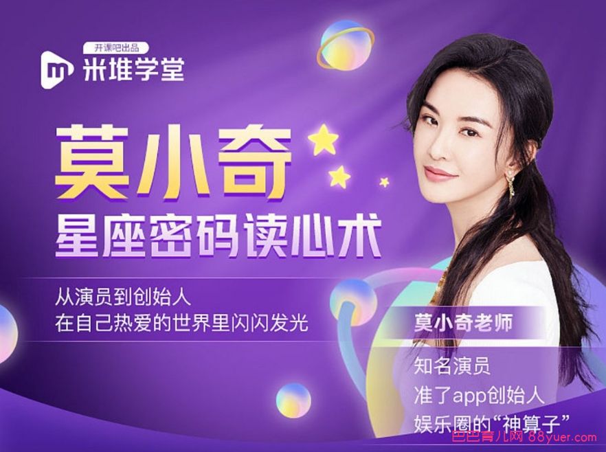 莫小奇星座密码读心术,全集百度网盘下载|巴巴育儿