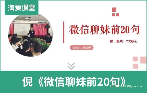 倪恋爱教育:微信聊妹前20句|巴巴育儿