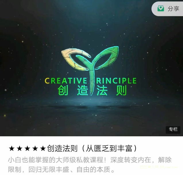 真爱之门hero《创造法则(从匮乏到丰富)》|巴巴育儿
