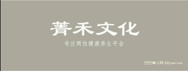 青禾文化·男性健康养生全方位提升|巴巴育儿