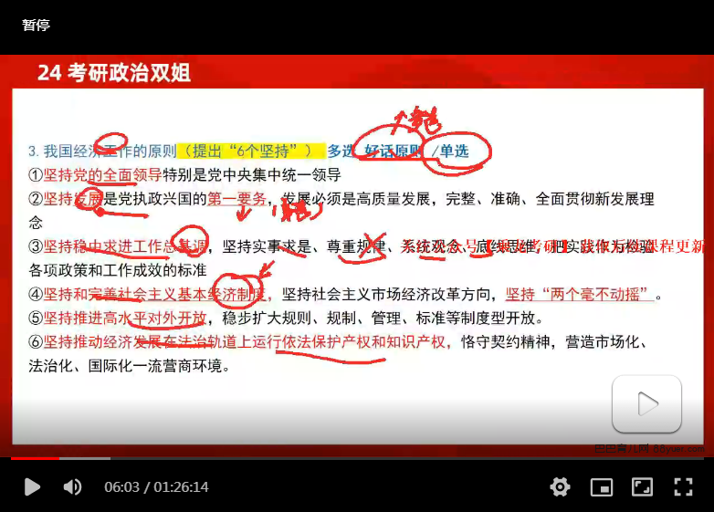 2024考研政治:橙啦双姐喻攀伴学营+密训押题(双姐 喻攀)|巴巴育儿