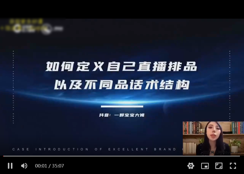 一群宝宝:带货主播如何从0-10,精细化策略落地主播成长课|巴巴育儿