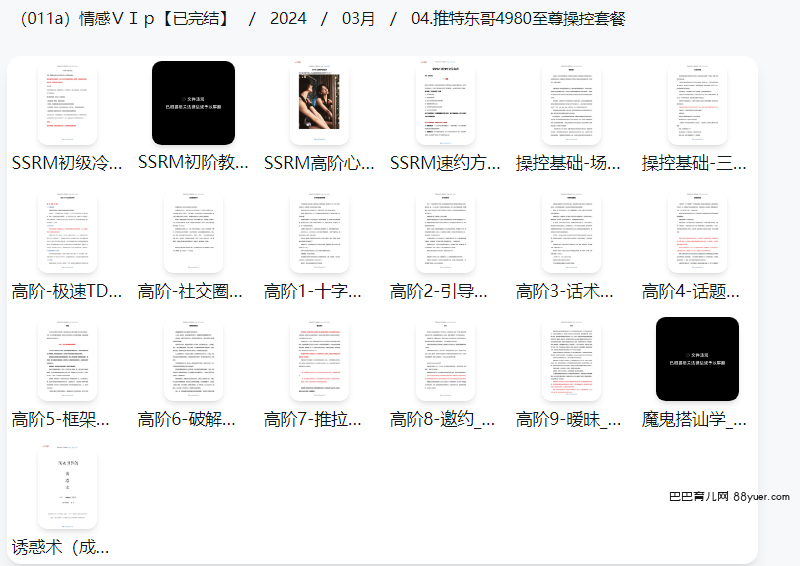 推特东哥4980至尊操控套餐|巴巴育儿