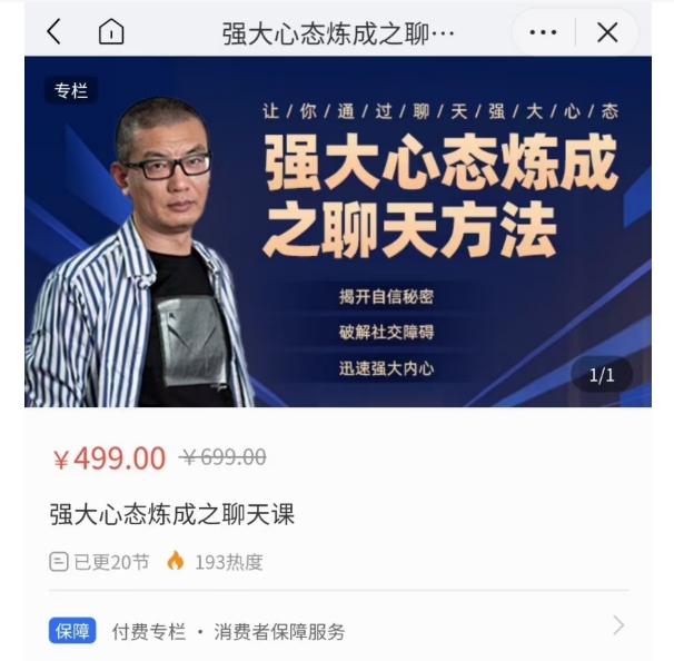 强大心态炼成之聊天课|巴巴育儿