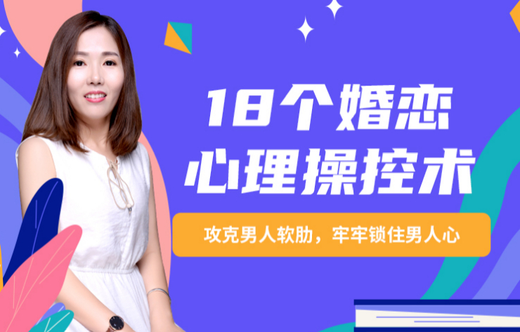 18个婚恋心理操控术:攻克男人软肋,牢牢锁住男人心|巴巴育儿